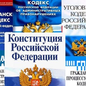 Правовая консультация по применению действующего законодательства